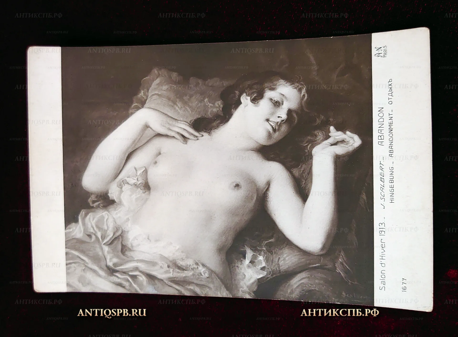Открытка старинная "Отдых". Salon d'Hiver 1913. J. Scalbert. Abandon. Hinge bund. Abandonment. Париж. Paris. Нач. ХХ века. №22240.2